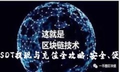 雷达钱包USDT提现与充值全