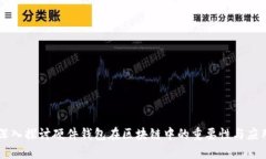 深入探讨硬件钱包在区块