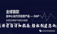 比特币钱包注册方法详细