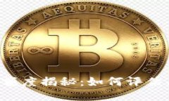 区块链钱包授信额度揭秘