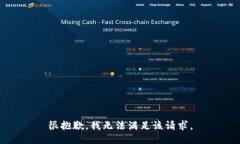很抱歉，我无法满足该请