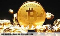 天涯论坛用户如何利用以
