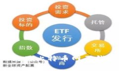 如何安全地使用比特币网