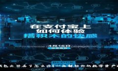 比特币钱包文件丢了怎么