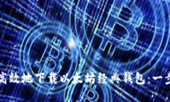 如何安全且高效地下载以