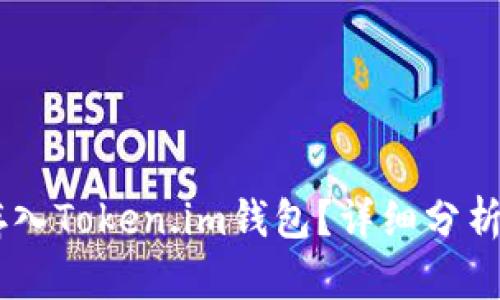 SHIB能否存入Token.im钱包？详细分析与操作指南