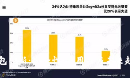 以太坊钱包创新：安全性、易用性与未来趋势的探索