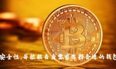   以太坊钱包的资金上限：