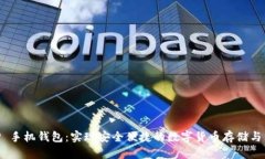 XRP 手机钱包：实现安全便