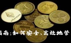 以太坊钱包完全指南：如