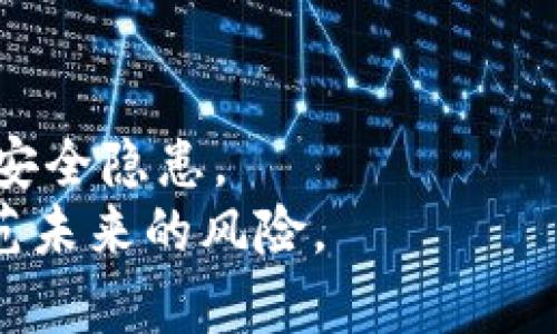    如何应对比特派钱包被盗币的情况  / 
 guanjianci  比特派钱包, 加密货币, 钱包安全, 防盗技巧  /guanjianci 

比特派钱包（Bitpie）是一种用于存储和管理加密货币的热门钱包，它以安全便捷的特点受到了广泛的欢迎。然而，随着加密货币市场的不断扩大，钱包被盗的事件时有发生，给用户带来了巨大的财务损失。那么，当你的比特派钱包遭遇盗币事件时，应该采取怎样的措施呢？本文将为您详细介绍应对比特派钱包被盗币的策略和步骤，并回答一些相关问题。

第一部分：比特派钱包简介与安全特点
比特派钱包是一款多币种数字货币钱包，支持比特币、以太坊、莱特币等多种类型的加密货币。与其他钱包相比，比特派钱包的特点在于其强大的安全功能，包括离线存储、密钥管理和两步验证等。这些功能目的在于保护用户的资产安全，但任何安全措施都无法做到百分之百的保障，因此了解如何应对盗币事件尤为重要。

第二部分：被盗币后该如何处理
如果您发现比特派钱包内的资产被盗，首先不要惊慌，下一步的处理需要冷静而迅速。以下是一些建议步骤： 
ol
    li立即更改钱包密码和密钥：如果您怀疑自己的钱包被盗，则首先应立即更改钱包的相关账户密码和恢复密钥。这有助于阻止进一步的资金损失。如果您使用的是邮箱找回密码，请务必确保您的邮箱同样安全。/li
    li联系比特派客服：比特派钱包作为一种服务平台，通常会有专门的客户服务团队。请通过官方渠道联系他们，报告您的情况，获取专业的帮助。/li
    li查看交易记录：立即检查您的交易记录，确认被盗币的数量和时间。如果可能，记录下相关的交易哈希（hash）和地址信息，作为后续调查的参考。/li
    li报警备案：在确认被盗的情况下，建议您立即报案，并提供相关的证据和记录。虽然大多数情况下警方无法追踪加密货币，但备案可以为后续的维权提供一些依据。/li
    li考虑法律咨询：根据您的损失程度，建议咨询专业律师，以了解您在这个过程中可能拥有的法律权利。/li
    li提高安全措施：对于未来的资产管理，实施更为严格的安全措施，例如启用硬件钱包、设置更复杂的密码等。/li
/ol

第三部分：比特派钱包被盗的常见原因
了解比特派钱包被盗的常见原因，可以帮助用户有效防范潜在风险。以下是一些主要原因：
ol
    li钓鱼攻击：钓鱼攻击是黑客常用手段之一，通常通过伪造网站或邮件，引诱用户输入私钥或密码，从而盗取币资产。要注意查看网址的正确性，确保访问的是官方链接。/li
    li恶意软件感染：一些恶意软件可能会在用户的设备上安装后门程序，从而窃取加密货币的钱包秘密。如果设备感染了恶意软件，用户的资产安全也就岌岌可危。因此，可以定期使用安全软件进行扫描。/li
    li社交工程攻击：黑客可能通过社交媒体或其他途径，通过心理操控的方式，诱使用户交出私人信息。用户需提高警惕，不随便相信陌生人的信息。/li
    li公开Wi-Fi网络安全风险：在未加密的公共Wi-Fi环境下进行交易可能遭到黑客攻击，用户信息轻易被监听。确保在安全网络环境中访问钱包，提高安全意识。/li
/ol

第四部分：如何保护比特派钱包的安全
预防总是最好的解决方案。保护比特派钱包的安全，可以从以下几个方面入手：
ol
    li使用强密码：确保您的钱包密码复杂且唯一，建议包含数字、符号及大小写字母组合。同时定期更换密码以提高安全性。/li
    li启用两步验证：比特派钱包支持两步验证功能，这是提高账户安全性的有效措施。开启该功能可在每次账户登录时增加一步验证过程。/li
    li警惕钓鱼陷阱：保持警惕，对待任何要求提供账户信息的链接或邮件，提高警觉，不随便点击可疑链接。/li
    li定期备份密钥：定期对钱包进行备份，将密钥安全地存储在离线环境中，以预防丢失或被盗。/li
    li使用硬件钱包：如果您持有大量加密资产，建议考虑将其转移至硬件钱包，硬件钱包在安全性上大大优于软件钱包。/li
/ol

第五部分：相关问题探讨

h4问题1：如何识别比特派钱包的钓鱼攻击？/h4
在互联网上，钓鱼攻击是非常普遍的现象，识别钓鱼攻击至关重要。钓鱼攻击通常通过伪造网页或诱导性邮件，诱使用户填写他们的个人信息或私钥。
识别钓鱼攻击的方法包括：
ul
    li检查网址：确保你输入的网址是比特派钱包的官方网站。钓鱼网站往往是在官方域名上稍作修改，例如增加了额外字符或使用了相似的拼写。/li
    li不点击不明链接：绝对不要点击来自陌生人的链接，无论是邮件、社交媒体还是讯息应用。/li
    li仔细审核邮件内容：钓鱼邮件往往包含拼写和语法错误，保持警惕，了解官方的邮件格式和沟通方式。/li
/ul

h4问题2：如果我的比特派钱包被盗了，能否追回被盗的资金？/h4
追回被盗资产的难度主要依赖于资金转移后去向，如果被盗的币在去向不明的情况下，追回的可能性极小。
但是，您可以采取以下措施：
ol
    li联系交易所：如果您知道贼的地址，可以联系接收这些资产的交易所，报告可疑活动，有助于他们进行后续处理。/li
    li寻求警务协助：有时警方会对此类事件进行调查，即使成功追赃的几率很小，备案也能为后续法律行动提供依据。/li
    li做好证据保存：保存所有相关交易记录作为证据，以备调查和维权使用。/li
/ol

h4问题3：如何选择适合自己的钱包以降低被盗风险？/h4
在选择加密货币钱包时，需要考虑很多因素，包括安全性、便捷性和功能性等。以下是几点建议：
ol
    li选择高安全性的硬件钱包： 如果你持有大量数字资产，建议选择硬件钱包如Ledger或Trezor，它们通常提供更高的安全保障。/li
    li参考社区评价：在选择数字钱包之前，先查阅相关的社区论坛（如Reddit）或第三方评价网站的用户反馈，了解他人使用该钱包的体验，是否容易被攻击。/li
    li关注钱包的更新维护：良好的钱包开发商会定期对钱包进行更新维护，修复安全漏洞，增强安全性。/li
/ol

h4问题4：加密货币的监管和法律问题如何影响钱包安全？/h4
不同国家对加密货币的监管政策不同，这直接影响到用户的资金安全以及钱包的使用。
在一些国家，加密货币被正式认可并受到监管，这可以帮助提高用户的安全感，尤其是在发生盗币时，能够通过法律途径得到一定保护。
然而，在一些国家，加密货币尚未被合法化，这可能导致使用中面临较大的风险。用户在选择使用加密资产时，应该时刻关注政策的变化，避免因法律问题导致资产的安全隐患。
总而言之，面对比特派钱包被盗的情况，用户需要保持冷静，迅速采取措施加强安全，尽量减少损失，维护自身的合法权益。同时，加强日常的安全意识，有助于有效防范未来的风险。 