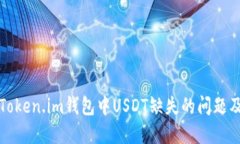 如何解决Token.im钱包中US