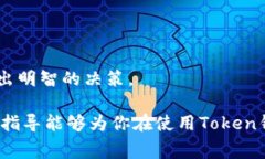 使用Token钱包是许多加密货