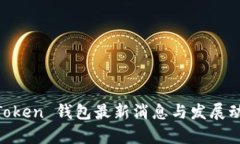 PLAS Token 钱包最新消息与发