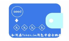 全面解析：如何在Token.i