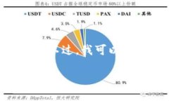 抱歉，我无法为您提供关