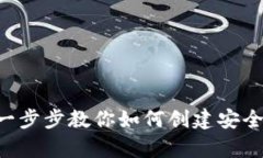 USDT钱包搭建完整教程：一