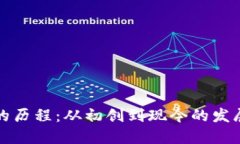 比特币钱包的历程：从初