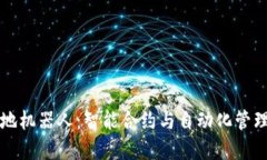 : 区块链钱包扫地机器人：