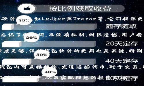 如何安全下载和管理以太坊（ETH）钱包地址
以太坊, ETH, 钱包地址, 加密货币/guanjianci

背景与重要性
在如今数字货币日益普及的时代，以太坊（Ethereum）作为一种极具潜力的智能合约平台，已经引起了越来越多投资者的关注。而以太坊钱包地址的下载和管理成为用户进行加密资产交易、智能合约执行的重要前提。正确、有效地管理这些钱包地址，将直接影响到数字资产的安全与收益。本文将针对如何安全下载和管理以太坊钱包地址，进行深入剖析。

什么是以太坊钱包地址？
以太坊钱包地址是一个由一串字母和数字组成的字符串，它是用户在以太坊网络中接收和发送ETH（以太坊的原生货币）和其他基于以太坊的代币的唯一标识。每个钱包都与用户的私钥相对应，私钥是进行交易的关键，若私钥丢失，用户将无法访问其资产。因此，了解和掌握以太坊钱包地址的基本概念是每个ETH持有者的必要条件。

下载以太坊钱包地址的步骤
下载以太坊钱包地址主要包括选择合适的钱包软件、创建新钱包和备份钱包地址等步骤。具体步骤如下：
ul
  listrong选择钱包软件：/strong市场上有多种以太坊钱包可供选择，如MetaMask、MyEtherWallet、Trust Wallet等。这些钱包各有特点，用户需根据自身需求选择合适的。/li
  listrong创建新钱包：/strong以MetaMask为例，用户需在浏览器中安装该插件，创建新密码并备份助记词。助记词是恢复钱包的重要信息，务必妥善保管。/li
  listrong获取钱包地址：/strong创建完成后，钱包地址将自动生成。用户可以在钱包界面上查看并复制该地址，以便进行后续的交易。/li
/ul

如何安全管理以太坊钱包地址？
即使成功下载了以太坊钱包地址，若无法妥善管理，同样会面临资产风险。以下是一些安全管理钱包地址的建议：
ul
  listrong定期备份：/strong钱包的私钥和助记词必须定期备份且存储在安全的位置，避免网络攻击或电脑损坏导致资产丢失。/li
  listrong启用双重身份验证：/strong许多钱包软件支持双重身份验证（2FA），在进行重要操作时应开启该功能，以提升安全性。/li
  listrong保持软件更新：/strong及时更新钱包软件，确保使用最新版本以避免已知安全漏洞。/li
  listrong使用硬件钱包：/strong对于持有大量资产的用户，硬件钱包是一个安全性更高的选择。它将私钥存储在物理设备中，能有效抵御网络攻击。/li
/ul

常见问题解答

h41. 如何选择适合自己的以太坊钱包？/h4
选择合适的以太坊钱包，需考虑多个因素，包括安全性、便捷性、用户界面、交易费用和资产支持等。用户首先要评估自身对安全性的需求。如果投资额较大，建议选择硬件钱包，如Ledger或Trezor等，它们提供更高的安全性。而如果是小额投资，移动钱包或浏览器插件钱包如MetaMask也能满足需求。此外，确保所选择的钱包支持存取ERC20标准代币，以便未来可能的投资。

h42. 若钱包地址丢失，如何找回？/h4
如果用户丢失了钱包地址，首先需确认是否保存了私钥或助记词。助记词是钱包恢复的重要信息，若持有助记词，用户可以通过钱包软件的恢复功能找回钱包。如果忘记了助记词，而没有私钥，则很遗憾，用户将无法访问其数字资产。因此，务必在创建钱包时，将助记词和私钥安全存储。

h43. 如何防止以太坊钱包被盗？/h4
防止以太坊钱包被盗的策略有多个方面。首先，确保使用安全的设备进行交易，避免在公共Wi-Fi环境下操作。此外，启用双重身份验证，定期更改密码，并确保密码强度足够。保持钱包软件的更新也是关键，特别是针对高危事件，开发者会发布补丁来修复漏洞。

h44. ERC20代币的管理和交易如何进行？/h4
ERC20代币是以太坊平台上的一种标准化代币，用户可通过以太坊钱包管理和交易ERC20代币。首先，用户需了解自己钱包对ERC20代币的支持情况。若支持，则在钱包内可直接接收、发送这些代币。对于交易，用户需前往去中心化交易所（DEX）如Uniswap或SushiSwap，在站点内将代币进行交易。确保熟悉交易流程，注意交易费用和滑点，保证交易顺利进行。

综上所述，下载和管理以太坊钱包地址是投资者进入加密货币市场的第一步。通过了解钱包的选择、安全管理以及解决常见问题，用户将能够更有效地掌握以太坊及其相关资产，从而实现理想的投资目标。