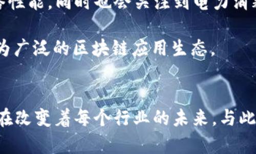   以太坊智能合约与钱包：深入了解区块链应用的核心 /  

 guanjianci 以太坊, 智能合约, 钱包, 区块链应用 / guanjianci 

引言
以太坊（Ethereum）是一个开源的区块链平台，旨在提供智能合约和去中心化应用（dApps）的基础设施。自2015年推出以来，以太坊迅速成为区块链技术的蜂巢，各种创新的金融工具、应用和协议层出不穷。在中心化的金融体系中，信任通常是由中介来建立的，而以太坊通过智能合约的机制，简化了这一过程，去除了对中介的需求。

智能合约是自执行的合同，当特定条件被满足时，合约的条款会自动执行。钱包作为资产管理工具，使用户能够存储和管理以太坊及其生态系统中的各类加密货币。然而，这些都只是以太坊生态系统的冰山一角。本文将深入探讨以太坊的智能合约与钱包技术，以及它们如何在区块链应用中发挥核心作用。

一、以太坊的基础知识
以太坊是一个分布式计算平台，支持智能合约的创建和执行。与比特币不同，后者主要作为一种价值存储工具，以太坊更注重其智能合约功能。以太坊的平台允许开发者自由创建去中心化应用，用户则可以通过以太坊网络进行交互。

在以太坊网络中，每个节点都维护着一个完整的区块链副本，确保网络的安全性和透明度。以太坊的加密货币“以太币”（ETH）在交易过程中起到了货币的作用，而智能合约则是以太坊的核心。

二、智能合约的工作原理
智能合约是一种以代码形式表示的协议，它们可以自动执行合同条款。智能合约的定义可以追溯到1994年，当时计算机科学家尼克·萨博在论文中提出了这一概念。他认为，任何领域的协议都可以通过代码来实现。

在以太坊中，智能合约的编写主要使用Solidity语言，这是一种以JavaScript为基础的高级编程语言。开发者编写的智能合约在以太坊虚拟机（EVM）中运行。EVM可以看作是一个全球性的计算机，执行合约的所有逻辑。

智能合约的执行是不可篡改的，这意味着一旦部署在区块链上，合约的内容就无法被更改，确保了合约的透明性和安全性。由于智能合约的自动化特性，用户可以在没有中介的情况下进行交易，减少了人工干预和相关费用。

三、以太坊钱包的种类
以太坊钱包是用户存储和管理以太坊（ETH）和基于以太坊的代币（如ERC-20代币）的工具。钱包的种类主要分为热钱包和冷钱包，用户可以根据自己的需求选择合适的类型。

h41. 热钱包/h4
热钱包是连接到互联网的钱包，便于用户进行快速交易。常见的热钱包包括网页钱包、桌面钱包和移动钱包。例如，MetaMask和Trust Wallet都是流行的热钱包应用。尽管热钱包方便，但由于其始终在线，因此面临较高的安全风险，如黑客攻击和钓鱼诈骗。

h42. 冷钱包/h4
冷钱包则是离线存储的，以提高安全性。冷钱包通常用作长期投资，以避免频繁交易时的安全风险。硬件钱包（如Ledger和Trezor），是冷钱包的一种形式，将私钥存储在物理设备中，不会直接连接到互联网。

四、以太坊智能合约的应用场景
以太坊的智能合约已被广泛应用于多个领域，以下是几个主要的应用场景：

h41. 去中心化金融（DeFi）/h4
去中心化金融（DeFi）是以太坊应用的热门领域，通过智能合约提供传统金融服务的替代方案，例如借贷、交易和稳定币。以太坊上的Uniswap、Aave等平台允许用户在无中介的情况下自由创建和完成交易。

h42. 非同质化代币（NFT）/h4
NFT是以太坊生态系统中的另一个重要创新，代表数字资产的独特性。用户可以将艺术品、音乐、游戏内物品等数字资产转化为NFT，确保其产权和不可篡改性。市场如OpenSea为NFT交易提供了平台。

h43. 供应链管理/h4
智能合约在供应链管理中的应用可以提高透明度和效率。通过将所有交易记录在区块链上，供应链中的每个环节都能被追踪，确保商品的真实性。

五、以太坊的安全性与挑战
虽然以太坊提供了许多强大的功能，但它同样面临一些挑战。智能合约的安全性尤其重要，因为合约一旦部署，就无法修改。历史上曾发生过多起智能合约漏洞导致的资金损失事件，例如2016年的“盗取DAO”事件。

在智能合约的设计和开发过程中，使用正确的开发工具和进行充分的代码审计是降低风险的有效方法。此外，选择适当的钱包保护用户的私钥是确保资产安全的基础。

六、相关问题探讨

h41. 如何选择合适的钱包来管理以太坊资产？/h4
选择适合的钱包需要根据您的需求进行综合考虑，包括安全性、使用便利性以及交易频率。对于高频交易者来说，热钱包可能更为方便；而对长期投资者来说，硬件钱包会提供更高的安全性。

热钱包的优势在于方便，适合小额交易和日常使用。MetaMask作为流行的以太坊热钱包，提供了良好的用户体验，并支持多个网络的切换。然而，它的在线特性使其容易受到网络攻击。

同时，冷钱包则适合想要将资产长期存储的用户。虽然不如热钱包方便，但其安全性更高。Ledger等硬件钱包能够有效防止网络攻击，提供一个安全的环境来存储私钥。选择时的关键是判断自己的需求以及潜在风险，值得做额外的研究和理解。

h42. 智能合约会否取代传统合约或法律系统？/h4
智能合约的自动化和不可篡改性提供了相较传统合约更高的效率与透明度，但是否能完全取代传统合约和法律系统仍存在争议。一方面，智能合约能够降低行政成本，提高执行速度；另一方面，法律环境存在着对合约的解释、执行的主观因素，这些是当前的智能合约所无法弥补的。

同时，法律体系中的人情、道德及风险责任在智能合约的世界中并不存在。智能合约的设计需要依赖程序员的技能，合约的漏洞甚至可能导致资金的丢失。虽然智能合约在某些领域具有很大潜力，但其取代传统合约尚需时间和发展。

h43. 如何保障以太坊智能合约的安全性？/h4
保障以太坊智能合约的安全性可以通过多个措施来进行，包括代码审计、使用安全工具以及维持社区的开发标准。开发者应当在编写合约前了解潜在的安全风险，并积极利用开源社区的资源。

在开发过程中，采用合约审计服务可有效发现潜在的漏洞和不安全的逻辑。与此同时，运用工具如Mythril, Slither等安全工具，可以帮助自动检测合约中的常见问题。

此外，呼应社区的最佳实践及标准同样不可忽视。参与以太坊开发的开源项目、不断学习行业新动向和新技术，都是保障智能合约安全性的必要途径。

h44. 未来以太坊的潜力及发展方向是什么？/h4
以太坊在未来的发展方向主要包括扩展性、可持续性和可互操作性。以太坊2.0的推出将会逐步转向权益证明（PoS）共识机制，解决当前的扩展性问题并提升网络性能，同时也会关注到电力消耗及生态可持续发展。

未来还可能出现更多的跨链技术及合作，促进不同区块链网络之间的互通性。通过推出新的协定，以太坊将能够与其他区块链及传统系统深度集成，形成一个更为广泛的区块链应用生态。

结语
以太坊智能合约与钱包技术深深植根于区块链革命的土壤中，推动着整个数字经济的发展。无论是去中心化金融、NFT作品，还是供应链管理，智能合约的应用正在改变着每个行业的未来。与此同时，钱包的选择与安全性管理也是每个投资者和用户都需关注的重要方面。随着以太坊网络的持续发展，我们有必要不断学习，适应这场技术革新带来的变化。