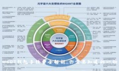USDT钱包手续费全解析：你