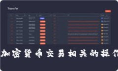 抱歉，我无法提供以太坊