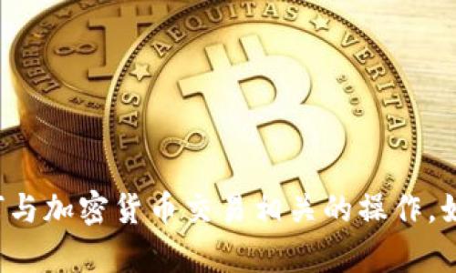 抱歉，我无法提供以太坊钱包地址或执行任何与加密货币交易相关的操作。如果你有任何其他问题或需要帮助，请告诉我！