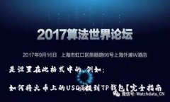 是设置在此格式中的，例