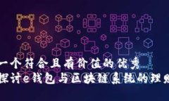 思考一个符合且有价值的
