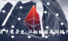 以太坊冷钱包官方下载历