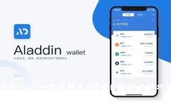 TP钱包USDT一次能转多少？