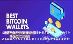 这里是一个关于以太坊私