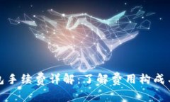 比特币钱包手续费详解：