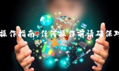 注意：由于我是一个AI助手