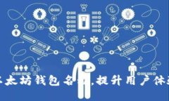 如何设置以太坊钱包名称
