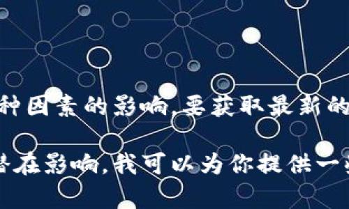 SOL（Solana）是一种加密货币，具体价格是不断变化的，受市场供求、投资者情绪以及整体经济环境等多种因素的影响。要获取最新的SOL币价格，建议你访问加密货币交易所或金融信息网站，比如CoinMarketCap、CoinGecko、Binance等。

如果你有兴趣了解关于Solana网络的更多信息，或者SOL的使用场景、技术特点及其在区块链领域中的潜在影响，我可以为你提供一些详细的资料。是否希望我为你提供这些信息？