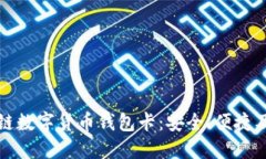 张健区块链数字货币钱包