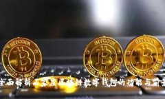全面解析石家庄区块链数