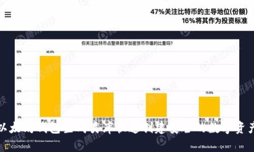 如何使用以太坊钱包生成类库快速创建安全的数字资产管理工具