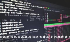 如何使用以太坊钱包生成