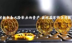注意：屎币（Shitcoin）通常