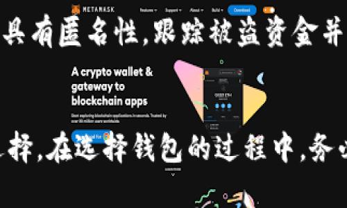 2023年比特币钱包推荐：安全、实用、功能全面的选择/
比特币钱包, 数字货币, 钱包安全, 加密货币/guanjianci

引言
随着比特币和其他加密货币的流行，选择一个合适的钱包来存储和管理这些数字资产变得越来越重要。不同的钱包提供不同的功能和安全级别，用户在选择钱包时常常面临多种选择。本文将详细介绍2023年推荐的比特币钱包，包括它们的特点、优缺点以及如何选择最适合自己的钱包。

1. 什么是比特币钱包？
比特币钱包其实是一个软件或硬件，用于存储和管理比特币等数字货币。它们并不实际存储比特币，而是存储用户的公钥和私钥，公钥用于生成比特币地址来接收资金，而私钥则是一种加密密钥，允许用户访问和转移比特币。

比特币钱包可以分为几种类型：热钱包、冷钱包、桌面钱包、移动钱包和硬件钱包。热钱包是指那些连接到互联网的钱包，方便用户频繁交易；冷钱包则是指那些不联网的钱包，通常更安全，适合长期存储。

2. 选择比特币钱包的关键因素
在选择比特币钱包时，有几个关键因素需要考虑：
ul
    listrong安全性：/strong钱包的安全性是最重要的因素之一。用户需要确保钱包提供了适当的加密措施，并支持备份、恢复和双重身份验证等安全特性。/li
    listrong使用便捷性：/strong用户界面是否友好，操作是否简便也是选择钱包时要考虑的因素，尤其是对于初学者。/li
    listrong支持的币种：/strong许多钱包不仅支持比特币，也支持其他类型的加密货币。如果用户有多种币种的投资，选择一个多币种支持的钱包会更方便。/li
    listrong费用：/strong一些钱包可能会收取交易费用或提取费用，用户需要了解这些费用结构。/li
    listrong客户支持：/strong万一出现问题，良好的客户支持可以帮助用户快速解决问题。/li
/ul

3. 2023年推荐的比特币钱包
以下是一些在2023年表现优异的比特币钱包：

h43.1 Coinbase Wallet/h4
Coinbase Wallet是一款用户友好的钱包，适合初学者。它不仅可以存储比特币，还支持大量其他加密货币。Coinbase Wallet提供了安全的备份和恢复选项，用户可以通过个人助记词进行私钥管理。

strong优点：/strong使用简单，支持多种货币，安全性高。
strong缺点：/strong依赖于互联网，可能受到黑客攻击。

h43.2 Ledger Nano S/h4
Ledger Nano S是一款硬件钱包，非常适合长期存储比特币。它提供了最高的安全级别，因为它是一个离线设备。用户只需将其连接到电脑即可进行交易。

strong优点：/strong非常安全，长期存储最佳选择。
strong缺点：/strong使用不便，价格较高。

h43.3 Exodus Wallet/h4
Exodus Wallet是一款桌面和移动版均可用的钱包，它提供了用户友好的界面，并允许用户在不同加密货币间轻松交换。Exodus也支持硬件钱包。

strong优点：/strong界面美观，功能全面，支持多种币种。
strong缺点：/strong开源性不足，可能存在安全隐患。

h43.4 Trust Wallet/h4
Trust Wallet是由Binance支持的移动钱包，提供了一系列功能，包括去中心化交易所(DEX)。它允许用户安全地存储比特币和其他加密货币。

strong优点：/strong支持多币种，界面友好，功能丰富。
strong缺点：/strong移动端相比桌面钱包安全性略低。

4. 常见问题解答

h44.1 如何确保比特币钱包的安全性?/h4
确保比特币钱包安全的第一步是选择一个可靠的钱包服务提供商。钱包的安全性通常依赖于其设计和开发方式。对于热钱包，务必激活双重身份验证，并确保使用强大的密码。如果使用硬件钱包，请确保从官方网站购买，并定期更新固件。

定期备份钱包数据是另一个重要步骤，确保你有助记词和私钥的安全存储。选择冷钱包可以有效降低黑客攻击的风险。此外，用户还应该警惕网络钓鱼和社交工程攻击，不要轻易点击不明链接或提供钱包信息。

h44.2 如何选择适合自己的比特币钱包?/h4
选择合适的比特币钱包需要考虑几个方面。首先，评估自身的需求，比如频繁交易或长期持有。此外，考虑钱包的安全性、用户体验和支持的币种等功能要求。如果你是初学者，则推荐选择用户界面友好的钱包，如Coinbase或Trust Wallet；而对于更高的安全性需求，可以考虑Ledger Nano S这样的硬件钱包。

最后，比较不同钱包提供的费用和客户支持也是必不可少的，确保你选择的钱包在各个方面满足自己的要求。

h44.3 比特币钱包的恢复流程是什么?/h4
恢复比特币钱包通常可以通过助记词和私钥进行。大多数钱包在首次创建时会提供一组助记词，这是一组随机的单词，用户需要将其安全保存。一旦钱包丢失或损坏，用户可以使用这些助记词在任何支持该钱包的设备上恢复访问权。

恢复钱包的基本流程如下：首先下载并安装相应的钱包软件，选择“恢复钱包”选项。接下来输入助记词，确保顺序正确。最后，完成设置后，用户将能够访问其比特币地址和相关资产。

h44.4 钱包里的比特币遭到盗窃该怎么办?/h4
如果比特币钱包遭遇盗窃，第一步是立刻停止所有交易，并更改任何涉及钱包的账户密码。如果使用的是热钱包，建议立即将剩余的资产转移到安全的钱包中，尤其是硬件钱包，防止进一步损失。

接着，联系钱包服务的客户支持，询问关于账户保护的措施。有时，钱包服务提供商会提供恢复措施或有助于追踪被盗资金。尽管比特币网络具有匿名性，跟踪被盗资金并不容易，但在某些情况下，专业的区块链分析公司或执法机构可能能提供帮助。

结论
选择一个合适的比特币钱包至关重要，它关系到资产的安全和管理效率。通过本文介绍的各种钱包及其特点，希望能够帮助你做出明智的选择。在选择钱包的过程中，务必关注安全性、使用便利性以及支持的币种等关键因素，才能确保在加密货币投资中拥有更好的体验。