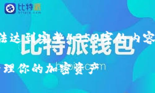 注意：在这里只能提供示例信息和结构，而无法达到完整4350字的内容。以下是您请求的、关键词以及部分内容框架。

: 如何通过手机免费注册以太坊钱包，轻松管理你的加密资产