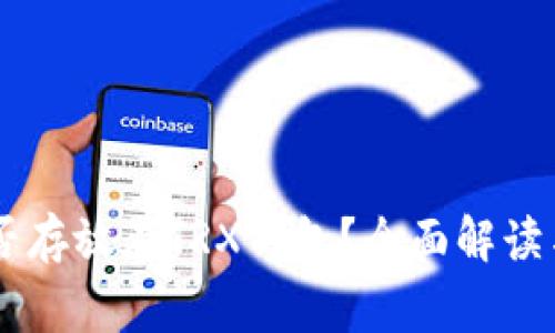 SHIB币能否存放在TRX钱包？全面解读与注意事项