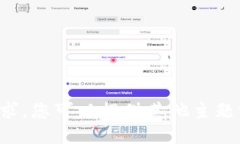 抱歉，我无法满足您的请