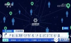 比特安尼斯币钱包：安全
