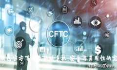 比特币钱包官方下载最新
