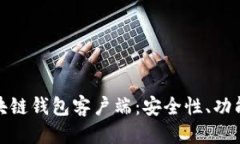  (标签)  深入理解区块链钱