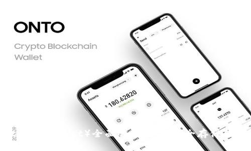 比太钱包（BitPay Wallet）全面解读：如何安全存储狗狗币及其优势